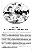 Научный детский сад. Занимательная математика, производитель Сфера ТЦ , ISBN 978-5-99493-199-8, № 3