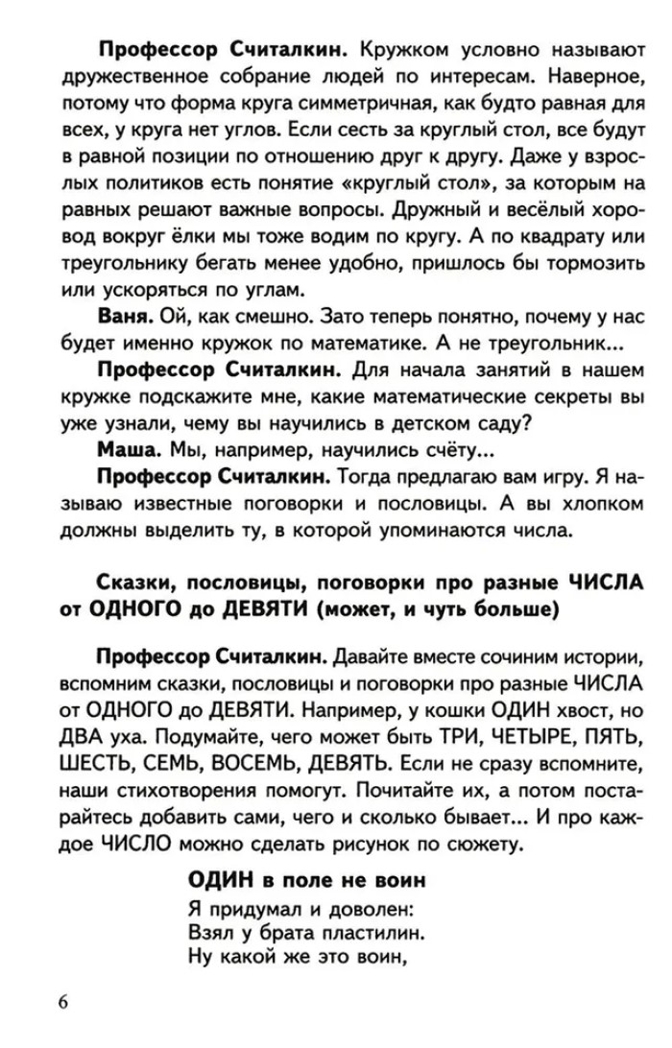 Научный детский сад. Занимательная математика, производитель Сфера ТЦ , ISBN 978-5-99493-199-8, № 4