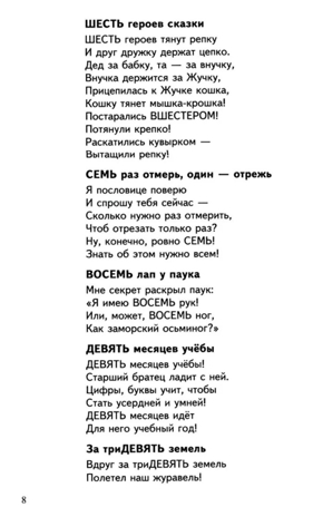 Научный детский сад. Занимательная математика, производитель Сфера ТЦ , ISBN 978-5-99493-199-8№ 6