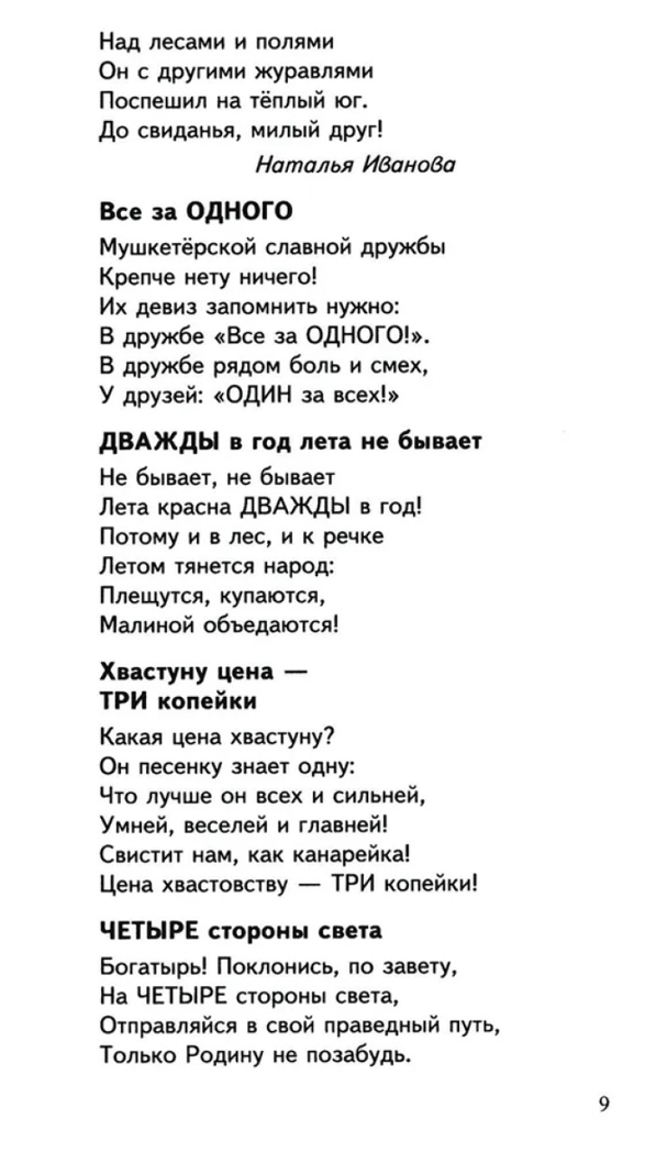 Научный детский сад. Занимательная математика, производитель Сфера ТЦ , ISBN 978-5-99493-199-8, № 7