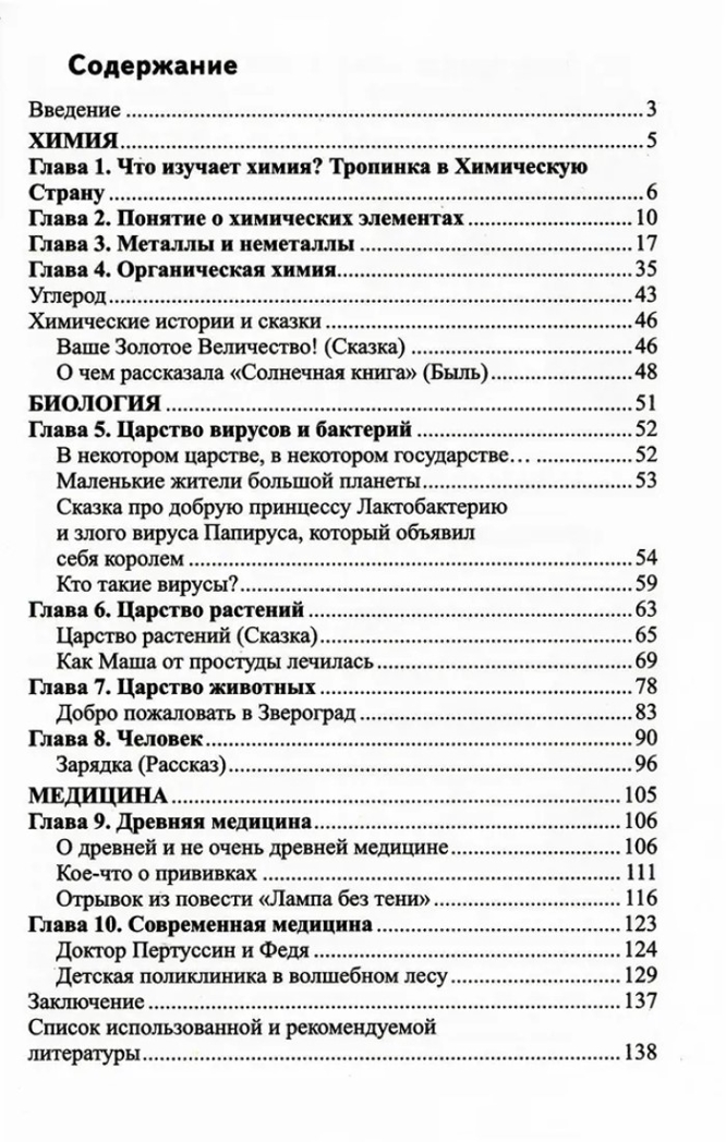 Научный детский сад. Занимательная химия, биология, медицина, производитель Сфера ТЦ , ISBN 978-5-99493-203-2, № 2
