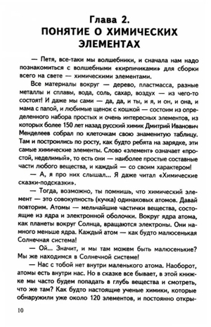 Научный детский сад. Занимательная химия, биология, медицина, производитель Сфера ТЦ , ISBN 978-5-99493-203-2№ 3