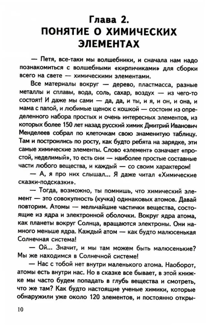 Научный детский сад. Занимательная химия, биология, медицина, производитель Сфера ТЦ , ISBN 978-5-99493-203-2, № 3