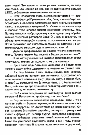 Научный детский сад. Занимательная химия, биология, медицина, производитель Сфера ТЦ , ISBN 978-5-99493-203-2№ 4