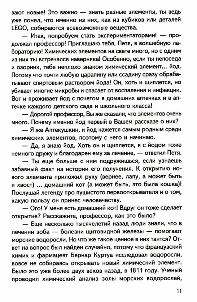 Научный детский сад. Занимательная химия, биология, медицина, производитель Сфера ТЦ , ISBN 978-5-99493-203-2, № 4