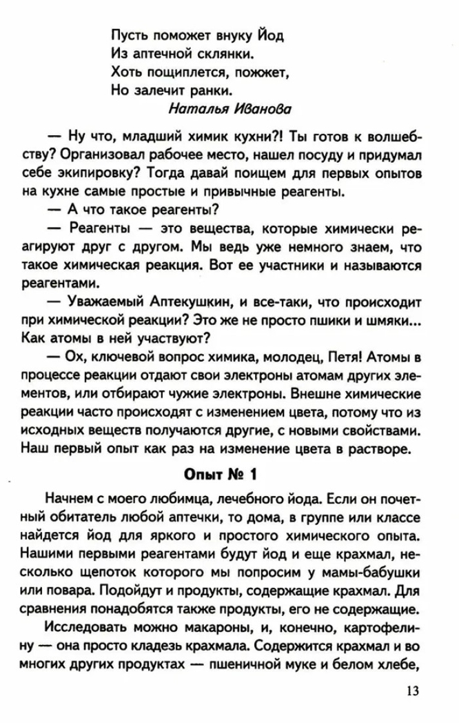 Научный детский сад. Занимательная химия, биология, медицина, производитель Сфера ТЦ , ISBN 978-5-99493-203-2, № 5