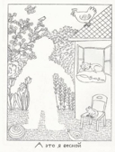 Весенняя раскраска. Бернер Р., производитель Самокат , ISBN 978-5-00167-019-3, № 2