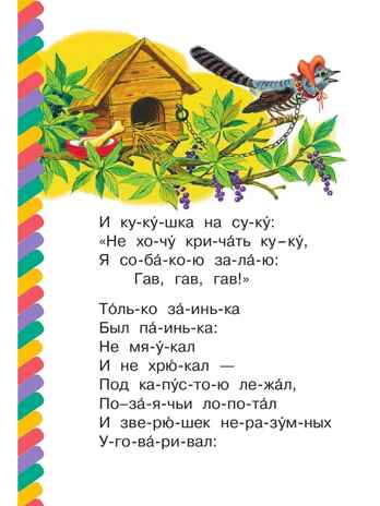 Путаница и другие стихи, производитель АСТ , ISBN 978-5-17177-349-6№ 3