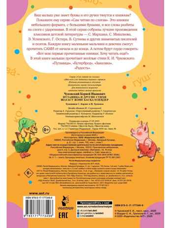 Путаница и другие стихи, производитель АСТ , ISBN 978-5-17177-349-6№ 4