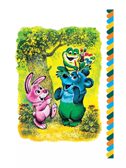 Разноцветные зверята, производитель АСТ , ISBN 978-5-17161-660-1, № 2
