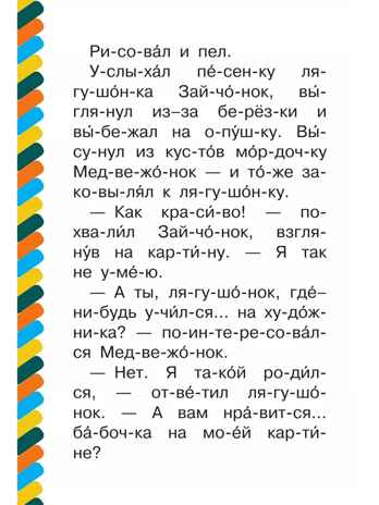 Разноцветные зверята, производитель АСТ , ISBN 978-5-17161-660-1 № 5