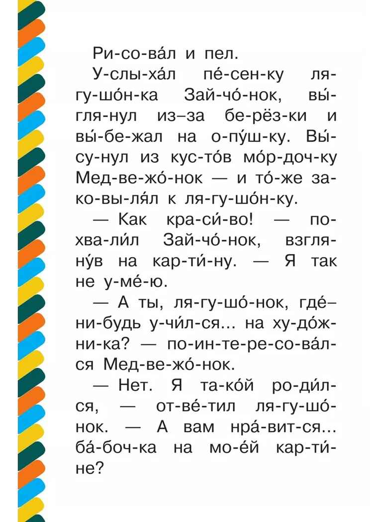 Разноцветные зверята, производитель АСТ , ISBN 978-5-17161-660-1, № 5