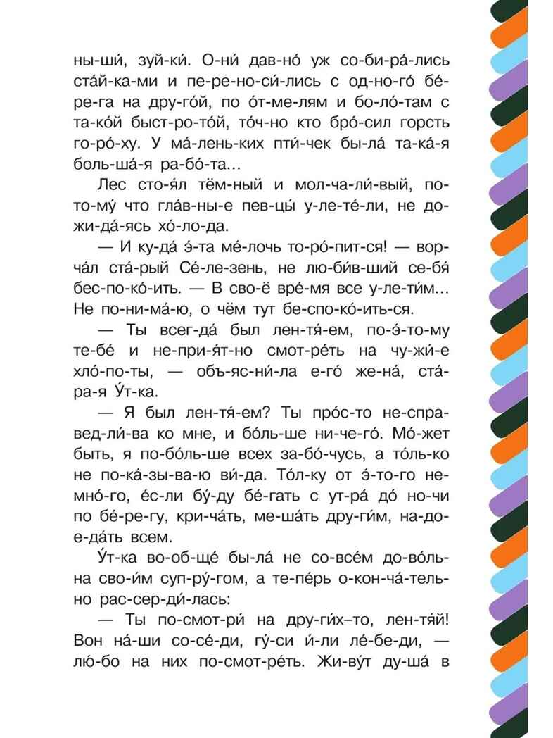 Серая Шейка, производитель АСТ , ISBN 978-5-17169-916-1, № 3