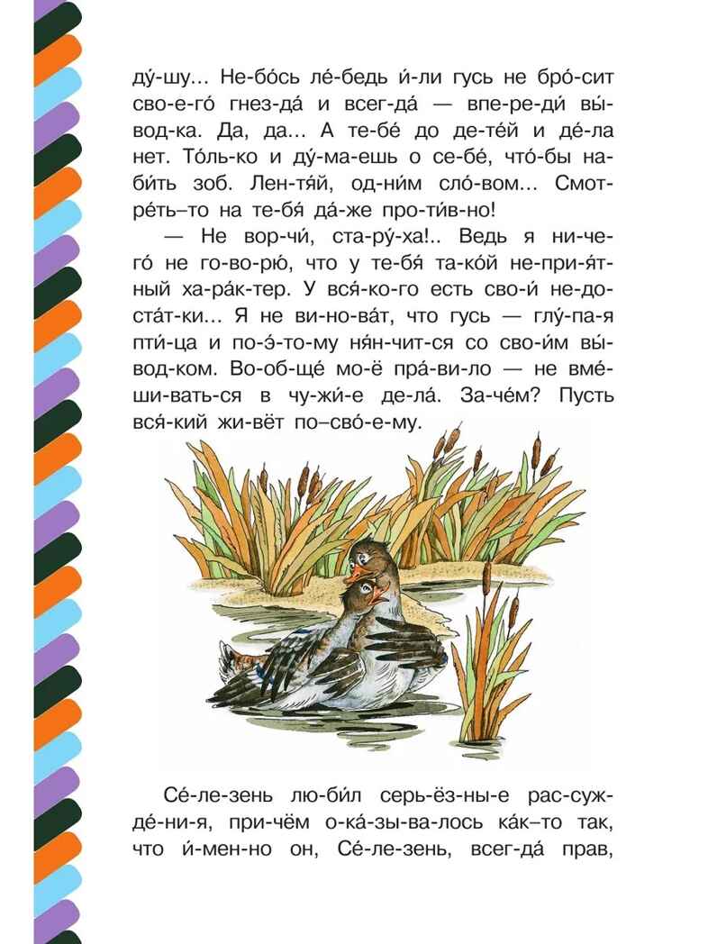 Серая Шейка, производитель АСТ , ISBN 978-5-17169-916-1, № 4
