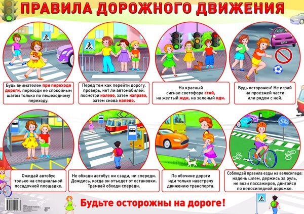 Демонстрационный плакат А2. Правила дорожного движения, производитель Сфера ТЦ , ISBN 978-5-99491-017-7, № 1