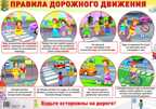 Демонстрационный плакат А2. Правила дорожного движения, производитель Сфера ТЦ , ISBN 978-5-99491-017-7, № 1