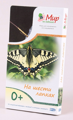 Мир на ладошке. На шести лапках, производитель Умница, ISBN 978-5-91666-039-5, № 1