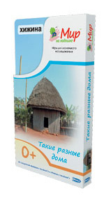 Мир на ладошке. Такие разные дома, производитель Умница, ISBN 462-0-75568-080-5, № 1