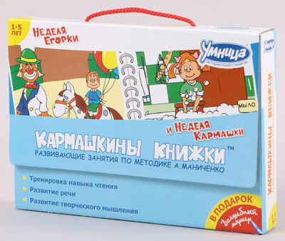 Кармашкины книжки (гол) Неделя Егорки.Недел Кармашки, производитель Умница, ISBN 978-5-91666-049-4№ 1