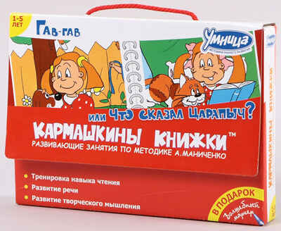 Кармашкины книжки (красный) Гав-Гав.Что сказал Царапыч(к), производитель Умница, ISBN 978-5-91666-050-0№ 1