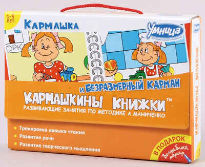 Кармашкины книжки (оран) Кармашка.Безразмерный карман., производитель Умница, ISBN 978-5-91666-047-0№ 1