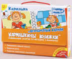 Кармашкины книжки (оран) Кармашка.Безразмерный карман., производитель Умница, ISBN 978-5-91666-047-0, № 1