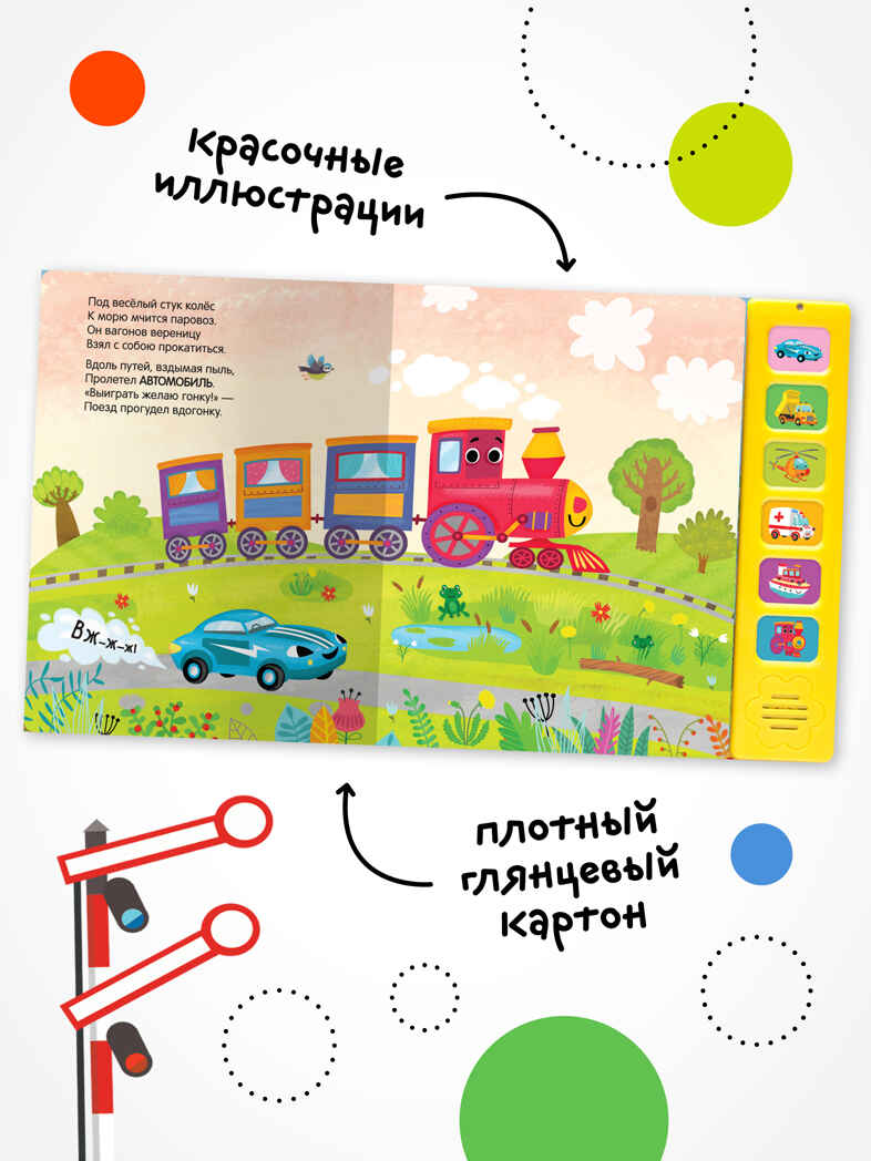 Паровоз и его друзья (Звуковые книги), книга с 6 звуковыми кнопками, производитель МОЗАИКА kids , ISBN 978-5-43153-984-8, № 2