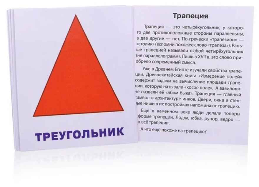 Умный малыш. Плоские фигуры. IQ малыш, производитель Айрис-пресс , ISBN 978-5-81126-446-9, № 2