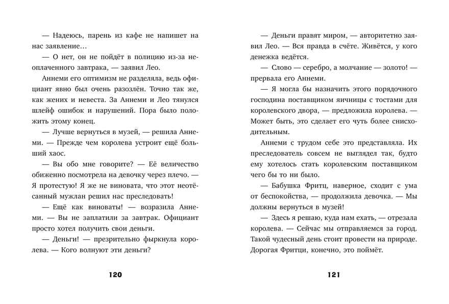 Тайны музея восковых фигур. Тайны музея восковых фигур. Дело о пропавшей королеве/Фогель М., производитель Клевер (Clever) , ISBN 978-5-00252-249-1, № 4