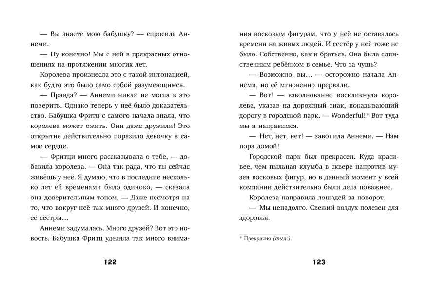 Тайны музея восковых фигур. Тайны музея восковых фигур. Дело о пропавшей королеве/Фогель М., производитель Клевер (Clever) , ISBN 978-5-00252-249-1, № 5