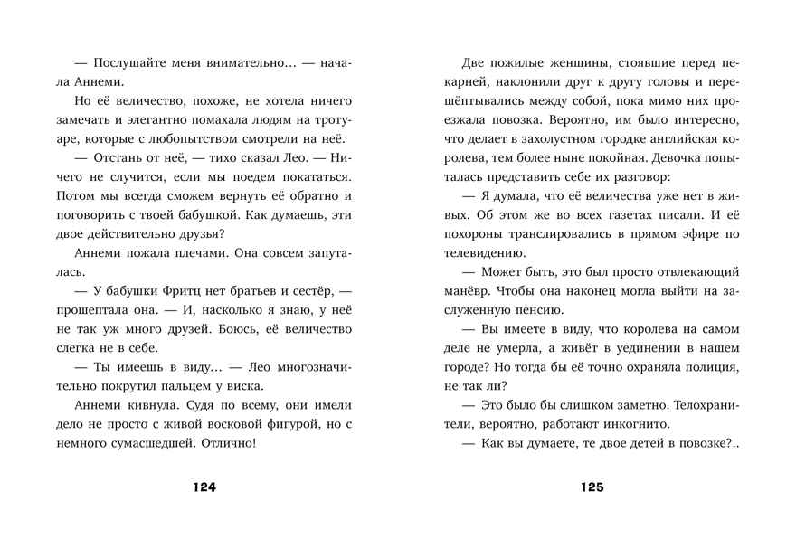 Тайны музея восковых фигур. Тайны музея восковых фигур. Дело о пропавшей королеве/Фогель М., производитель Клевер (Clever) , ISBN 978-5-00252-249-1, № 6