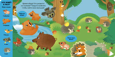 Тяни, толкай, крути, играй! Мамы и малыши, производитель Клевер (Clever) , ISBN 978-5-00252-011-4№ 3