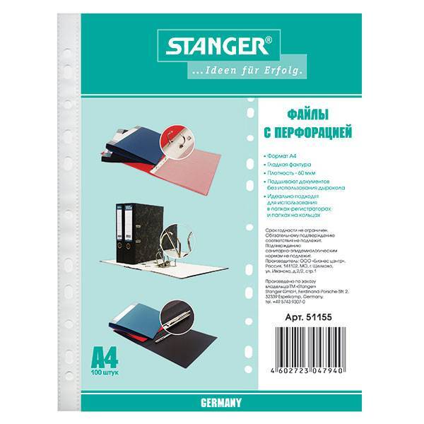 Файл STANGER А4 60 мкм плотные прозр. гладкий, арт. 51155, производитель Stanger, ISBN 460-2-72304-794-0, № 1