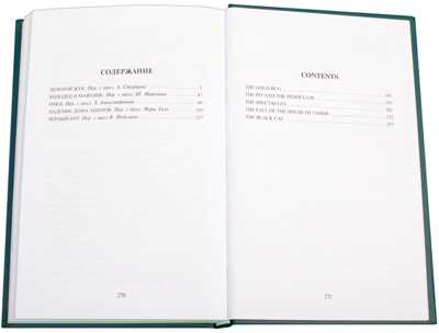 Билингва. По. Черный кот (рус и англ яз), производитель Детская литература, ISBN 978-5-08006-030-4№ 5