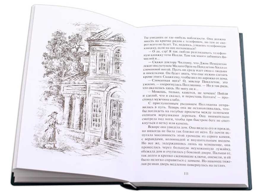 Билингва. Портер. Поллианна (рус и англ яз), производитель Детская литература, ISBN 978-5-08006-196-7, № 2