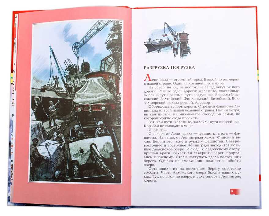 Великие битвы Великой Отечественной. Алексеев. Подвиг Ленинграда, производитель Детская литература, ISBN 978-5-08006-332-9, № 2