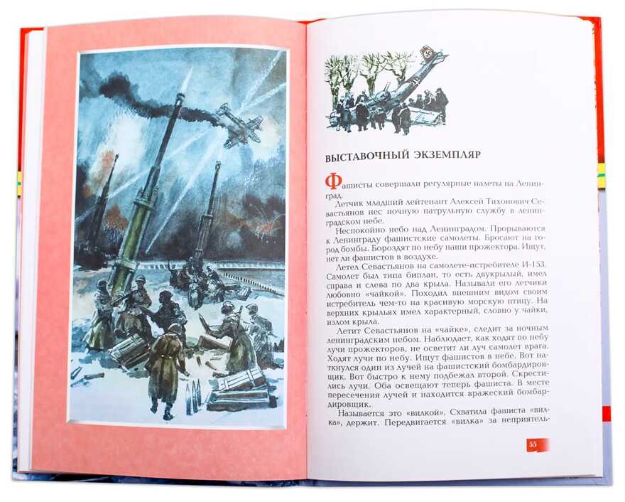 Великие битвы Великой Отечественной. Алексеев. Подвиг Ленинграда, производитель Детская литература, ISBN 978-5-08006-332-9, № 4