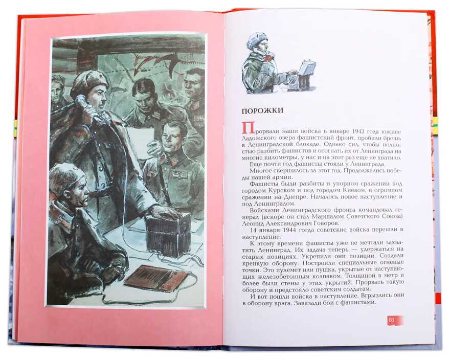 Великие битвы Великой Отечественной. Алексеев. Подвиг Ленинграда, производитель Детская литература, ISBN 978-5-08006-332-9, № 5