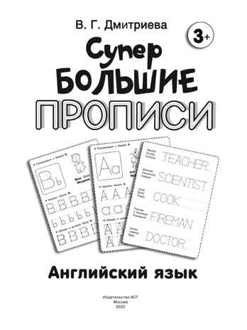 Английский язык. Дмитриева В. Г., производитель АСТ , ISBN 978-5-17150-994-1№ 2