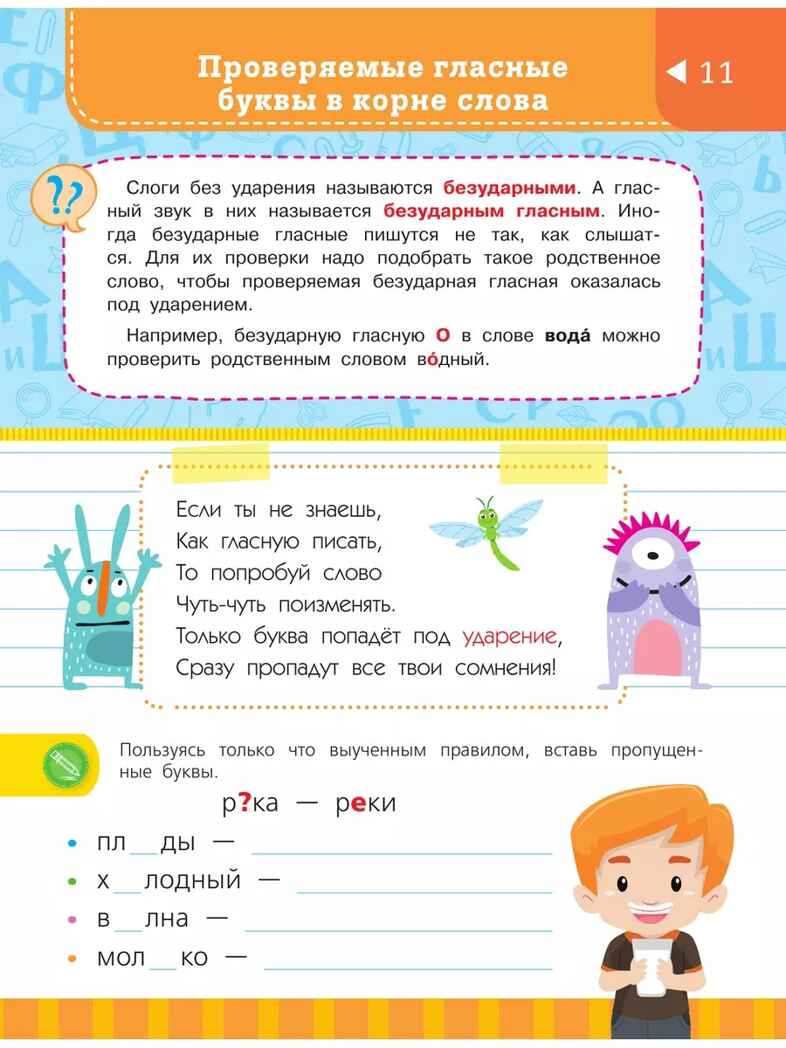 Большая энциклопедия начальной школы, производитель АСТ , ISBN 978-5-17159-773-3, № 11
