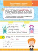 Большая энциклопедия начальной школы, производитель АСТ , ISBN 978-5-17159-773-3, № 11