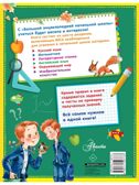 Большая энциклопедия начальной школы, производитель АСТ , ISBN 978-5-17159-773-3, № 12