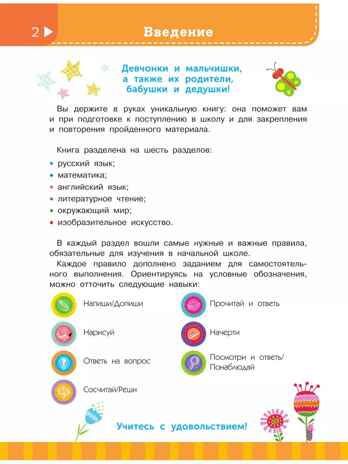 Большая энциклопедия начальной школы, производитель АСТ , ISBN 978-5-17159-773-3№ 3