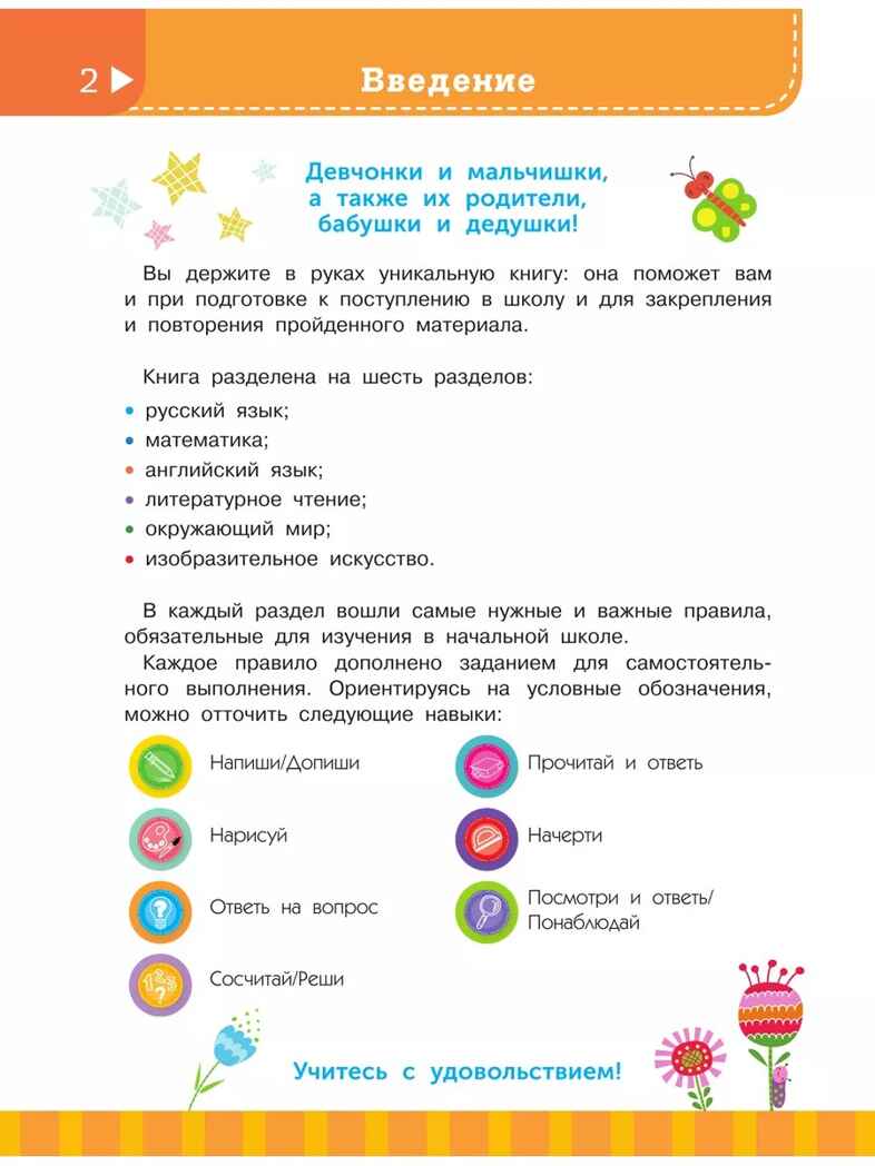 Большая энциклопедия начальной школы, производитель АСТ , ISBN 978-5-17159-773-3, № 3