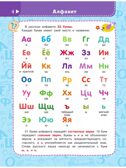 Большая энциклопедия начальной школы, производитель АСТ , ISBN 978-5-17159-773-3, № 4