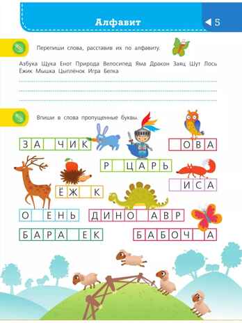 Большая энциклопедия начальной школы, производитель АСТ , ISBN 978-5-17159-773-3№ 5