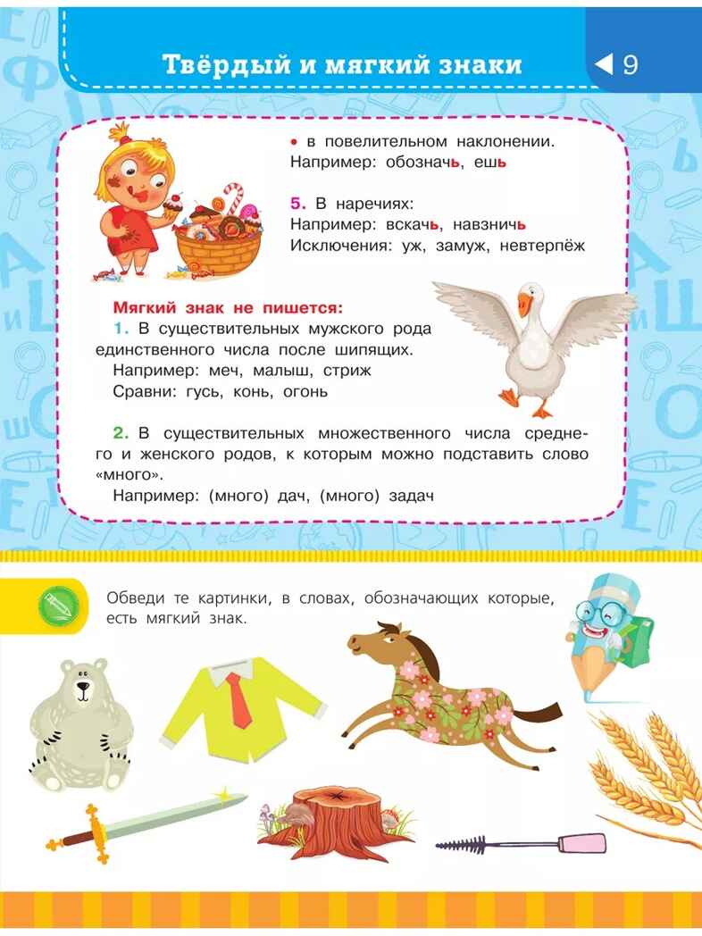 Большая энциклопедия начальной школы, производитель АСТ , ISBN 978-5-17159-773-3, № 9