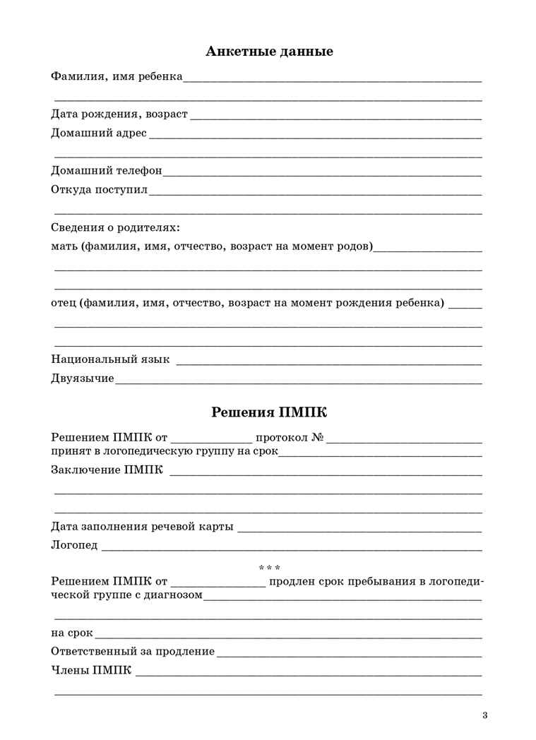 Речевая карта ребенка с общим недоразвитием речи (от 4 до 7 лет). ФГОС. Нищева Н.В., производитель Детство-Пресс , ISBN 978-5-89814-227-8, № 4