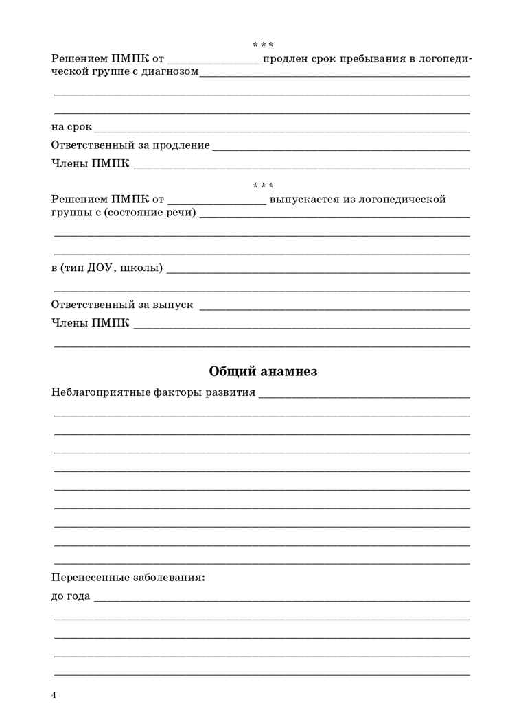 Речевая карта ребенка с общим недоразвитием речи (от 4 до 7 лет). ФГОС. Нищева Н.В., производитель Детство-Пресс , ISBN 978-5-89814-227-8, № 5