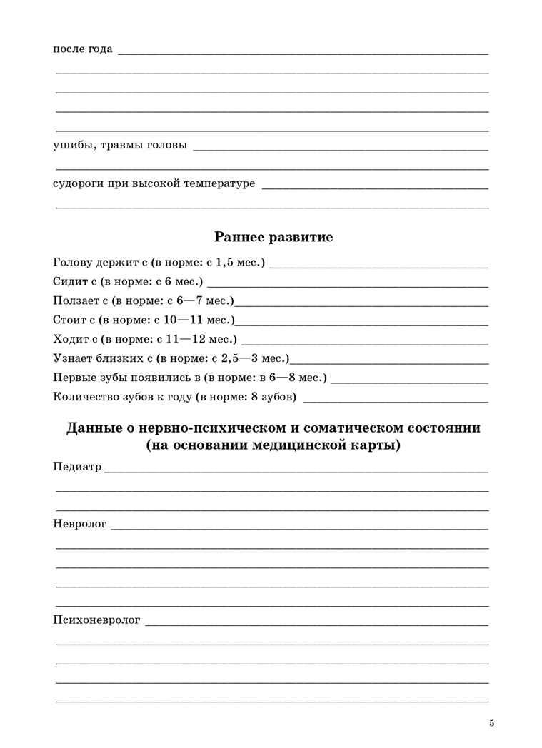 Речевая карта ребенка с общим недоразвитием речи (от 4 до 7 лет). ФГОС. Нищева Н.В., производитель Детство-Пресс , ISBN 978-5-89814-227-8, № 6